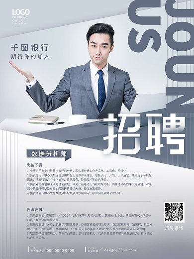 简约商务风金融银行工作人员招聘海报