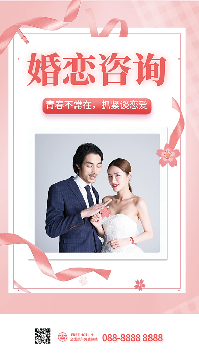 简约婚庆服务婚介中心宣传海报