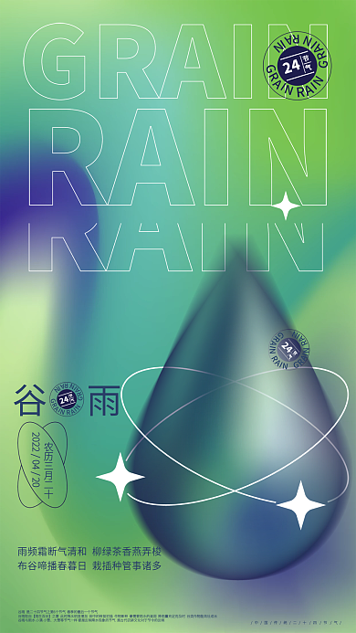 矢量创意弥散渐变风二十四节气春分海报