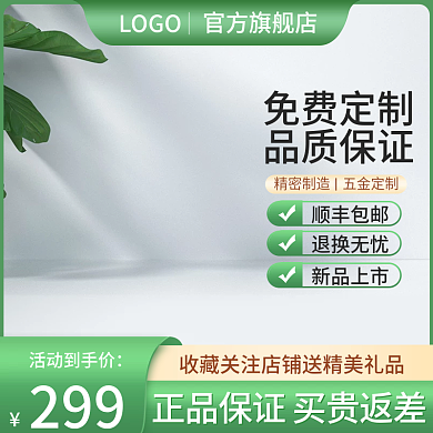 1688暖春季上新春夏天绿色清新淘宝主图