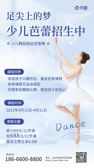 少儿舞蹈芭蕾舞班招生促销活动手机海报