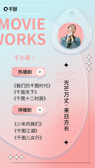 毛玻璃磨砂玻璃高级质感人物手机海报