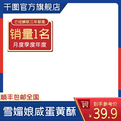 淘宝天猫网红零食蛋黄酥蓝色系日常上新主图