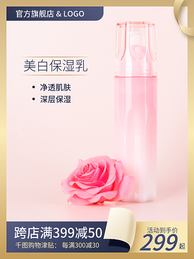 主图化妆美妆个性生活日用品活动主图