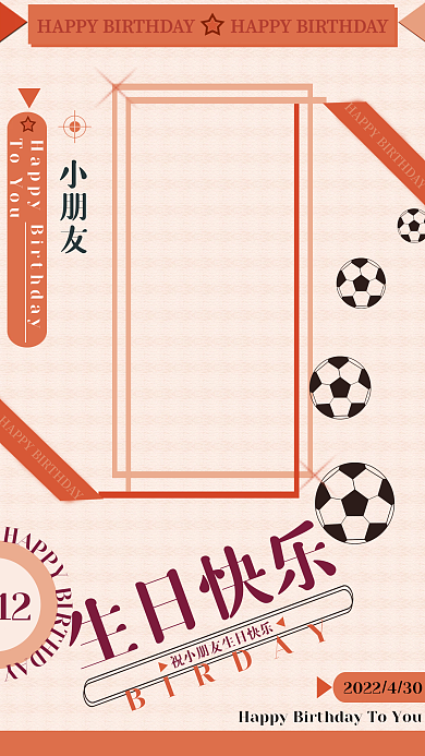 生日宴婚迎宾展示牌模版图