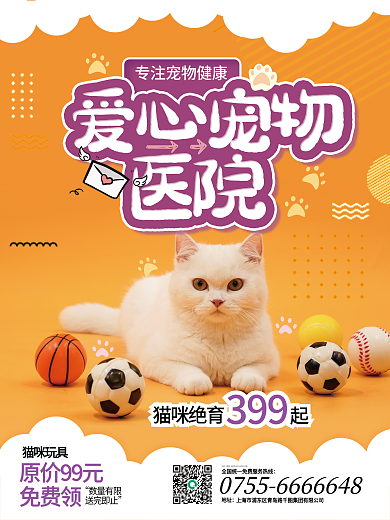 原创卡通宠物医院活动促销宣传海报