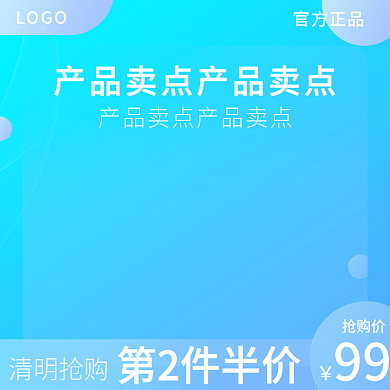 蓝色清新主图电商淘宝主图