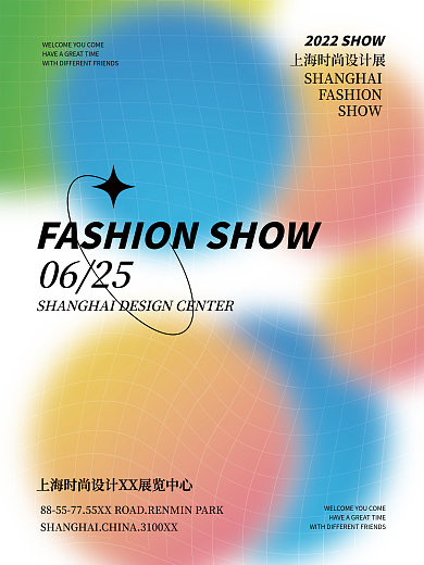 艺术海报简约弥散风格活动预告海报展览活动