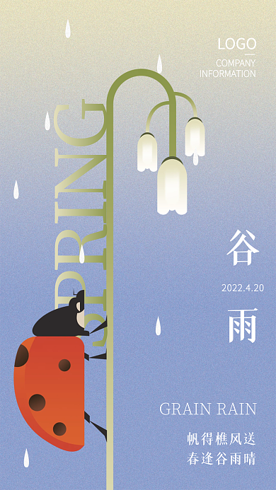 传统节日简约渐变蓝24节气谷雨海报