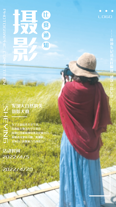 校园摄影比赛宣传海报