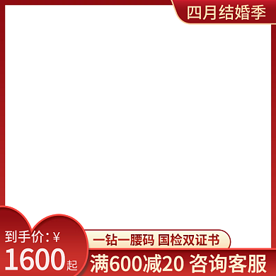 结婚季七夕浪漫红色高端直通车图