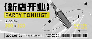 酸性简约酒吧新店开业活动促销公众号封面