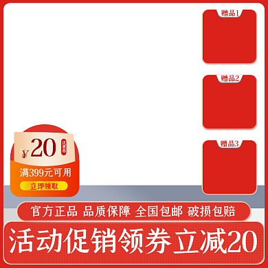 红色微立体淘宝天猫电商主图直通车图