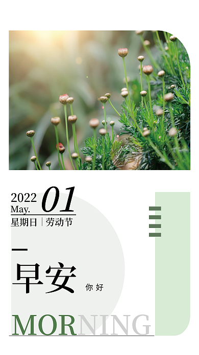 小清新早安励志朋友圈日签海报配图