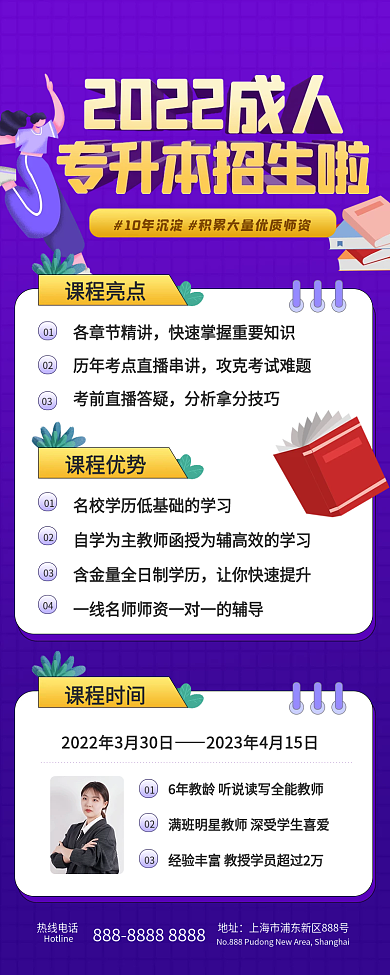 专升本促销招生长图海报