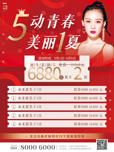 红金色五一劳动节医美美容促销活动节日海报