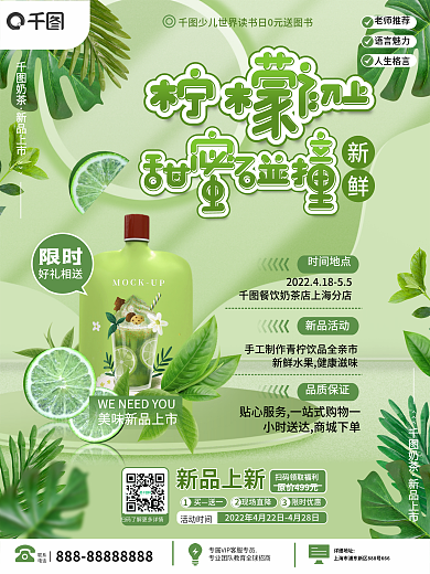 餐饮美食案例库饮品推荐海报