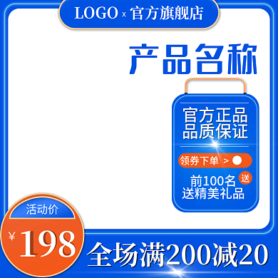 电商蓝色科技促销主图