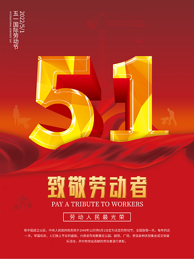党政风五一劳动节人像海报