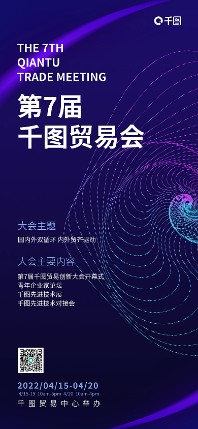 商务科技风活动全屏海报