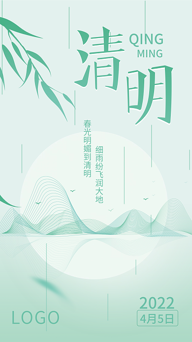 清明节海报设计素材