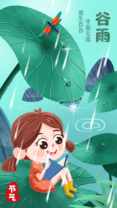 谷雨教育机构手机海报二十四节气绿色小清新