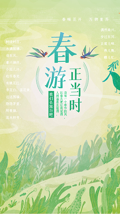 春游正当时郊游海报