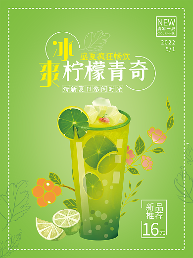 餐饮美食饮品海报