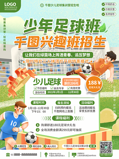 教育培训少儿足球招生促销海报