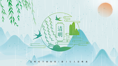 简约中国风青山绿水水墨风节日