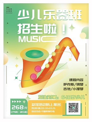 原创创意弥散光渐变少儿乐器招生促销海报
