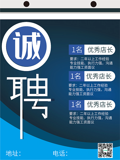 招聘诚聘海报图2022