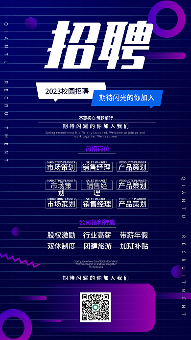 蓝色招聘公司招聘校招社招春招秋招手机海报