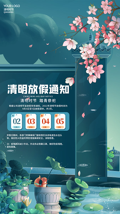 清明放假通知简约节日手机海报