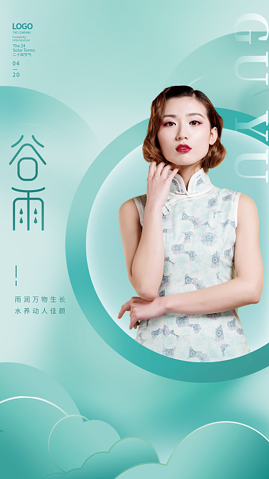 简约小清新医美美容谷雨节气海报