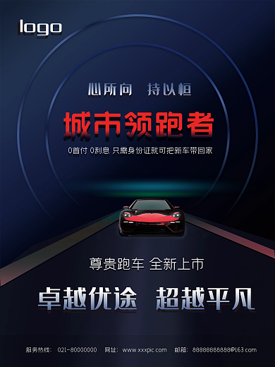汽车蓝色炫酷大气科技新能源促销宣传海报