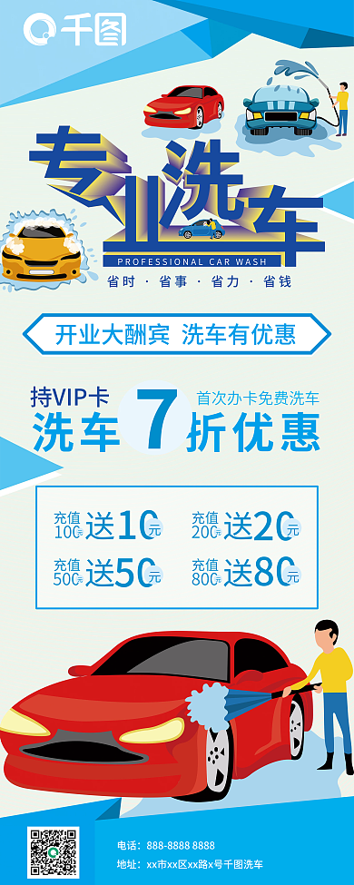 蓝色专业洗车易拉宝