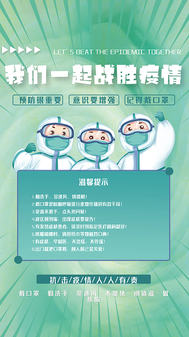 抗击疫情公益海报
