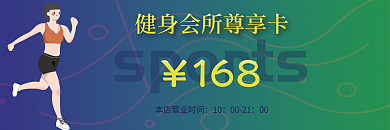 运动健身锻炼健身卡优惠券代金券