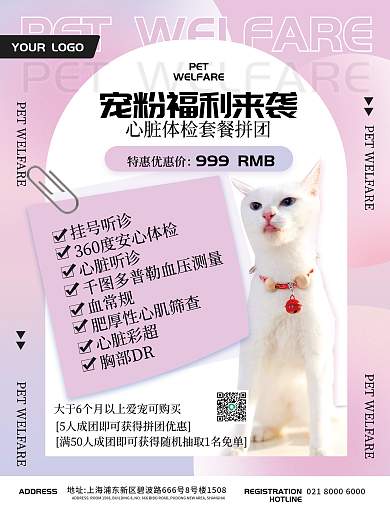 宠物体检促销套餐海报