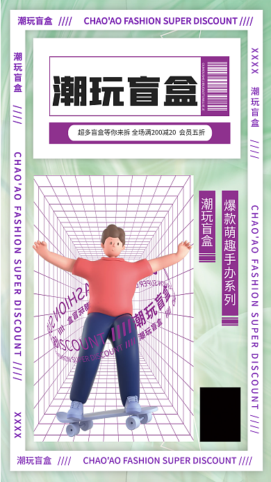 盲盒活动福袋惊喜营销拆盲盒海报酸性海报
