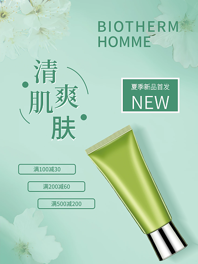 简约风产品促销洗面奶海报