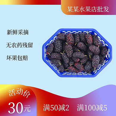 水果食物炫酷直通车主图