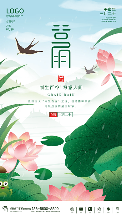 谷雨海报二十四节气传统节日简约大气雨水