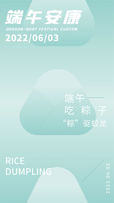 简约端午安康节日海报