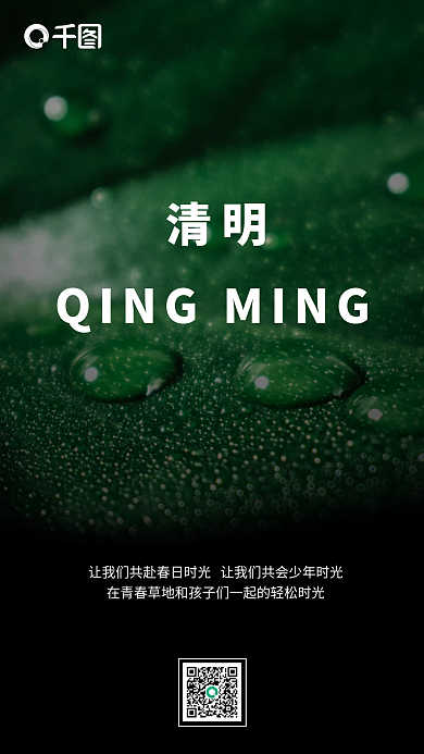 创意简约清明节海报设计