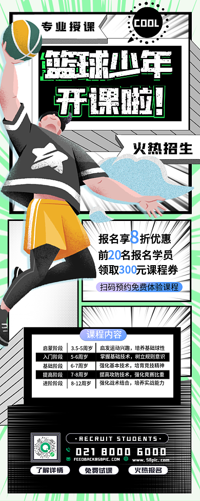 教育培训少儿运动招生长图海报