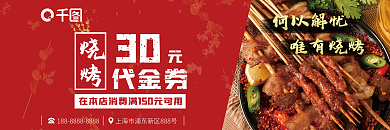 烧烤美食红色代金券优惠券