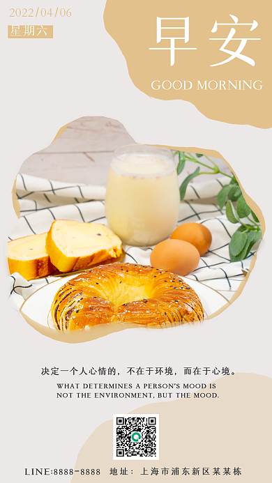 简约早安日签正能量励志早餐文艺海报