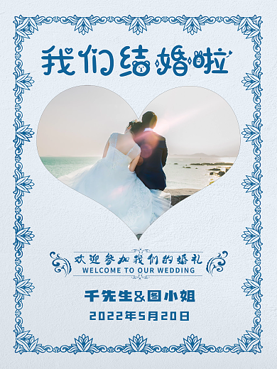 蓝色简约婚礼海报